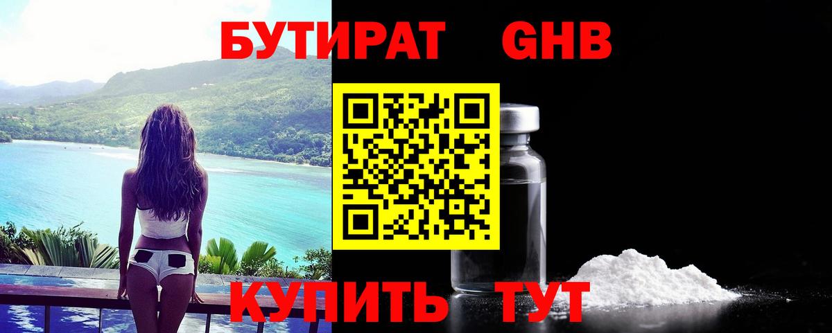 Бутират вода  БУТИРАТ  Выборг  Вход с VPN 