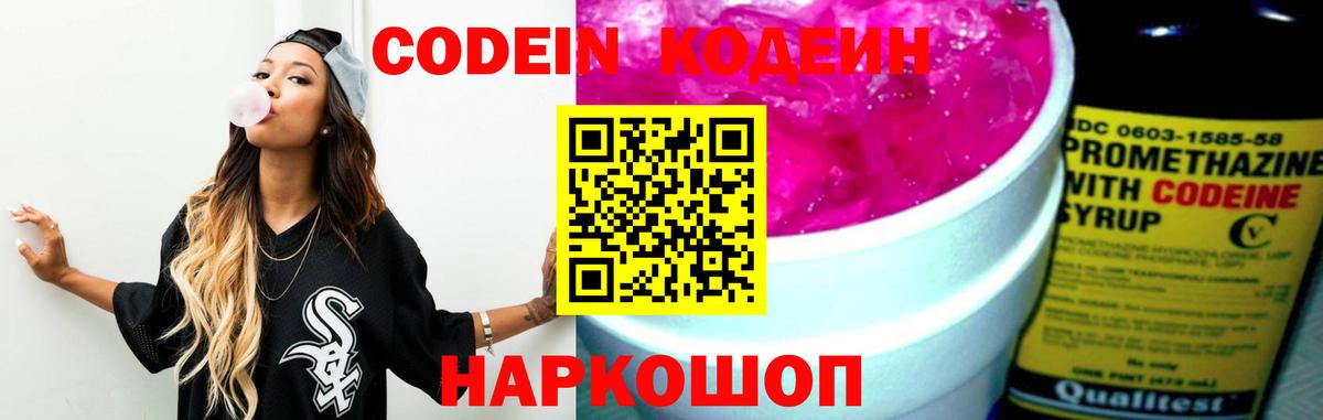 Codein Purple Drank  Вход с VPN  Кодеин напиток Lean (лин)  Выборг 