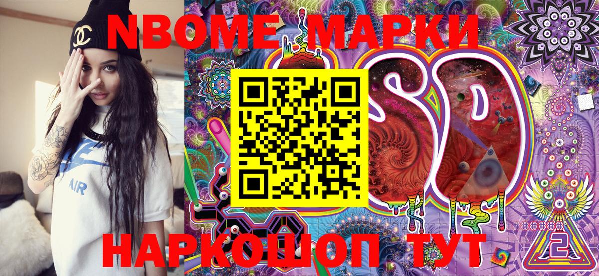 Марки N-bome 1,8мг  Марки N-bome 1,8мг  Выборг  Вход с VPN 
