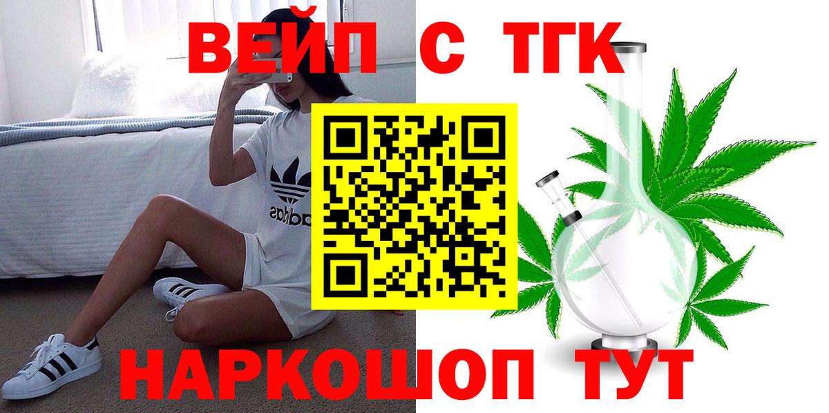 ТГК вейп с тгк  Вход с VPN  Выборг 